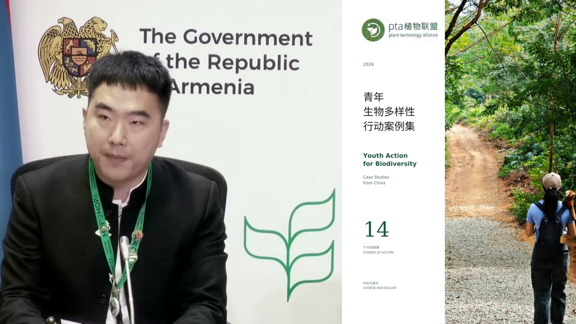 Left: Joey Tian (Panda) introduces the case collection. Right: the cover of Youth Action for Biodiversity: Case Studies from China. Speaker image: UN Web TV.